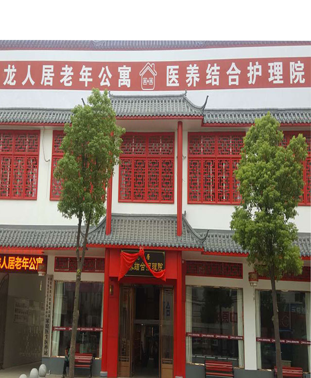 安徽阜阳市龙人居老年公寓(图1)