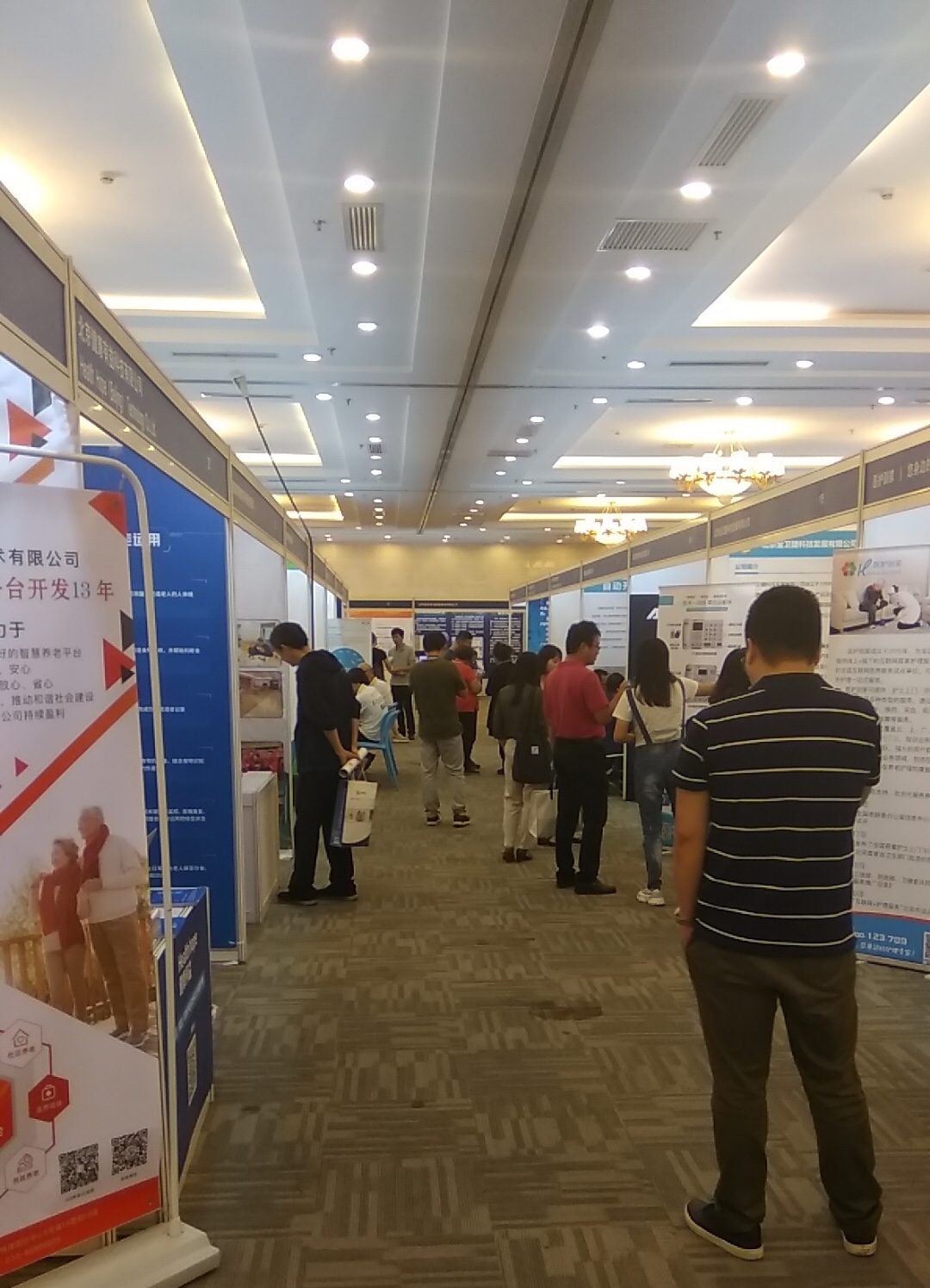 第四届信息技术与健康养老融合发展高峰论坛(图1)