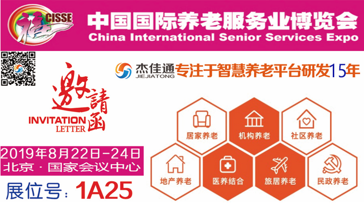 豪门国际与您相约第八届中国国际养老服务业博览(图3)