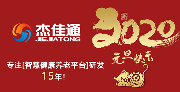2020新年快乐！(图1)