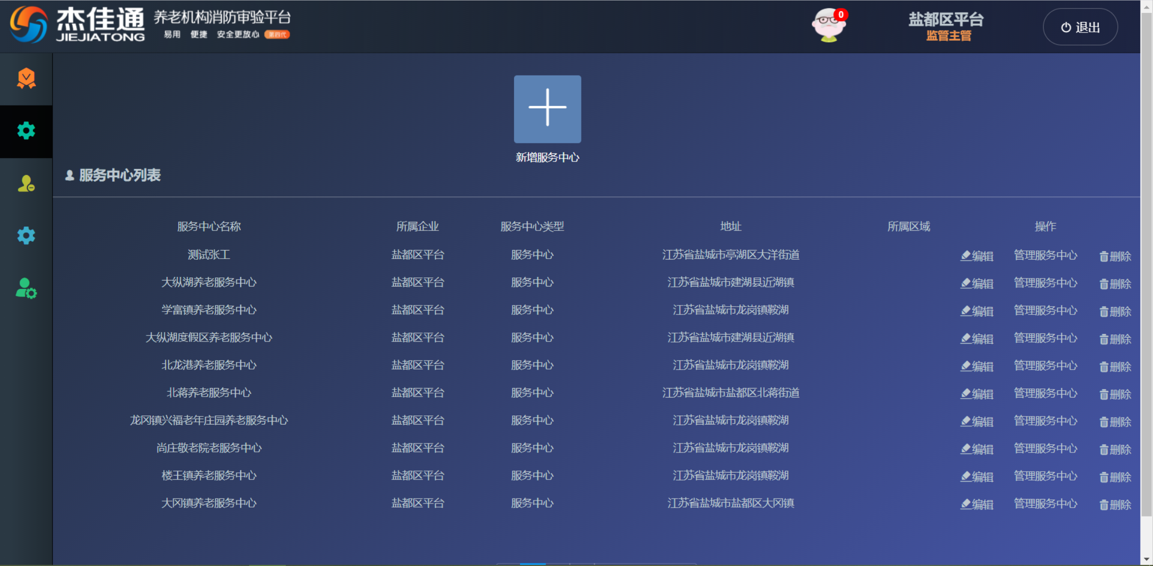 养老机构等级划分与评定管理云平台(图4)