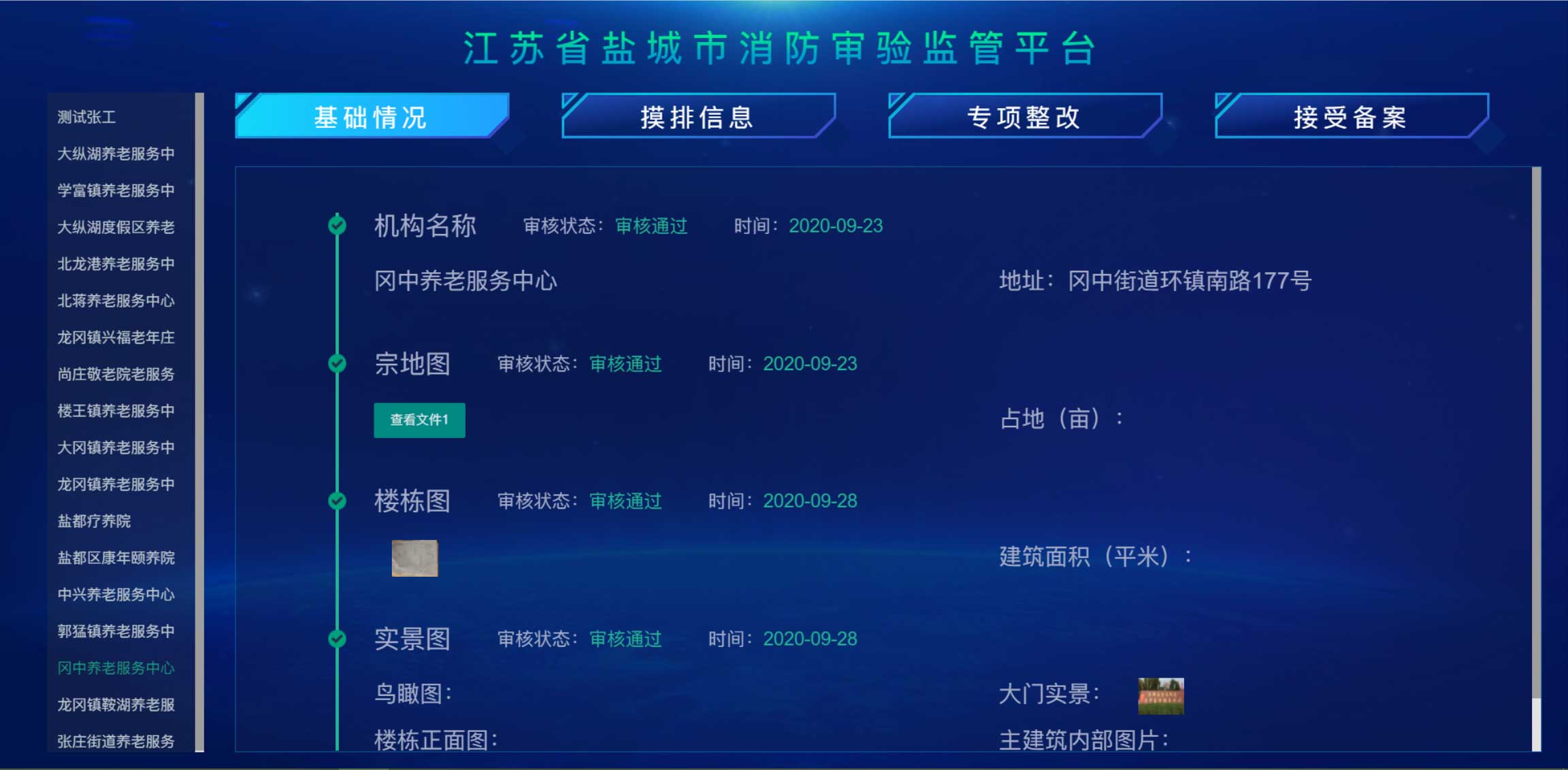 养老机构消防审验平台(图2)