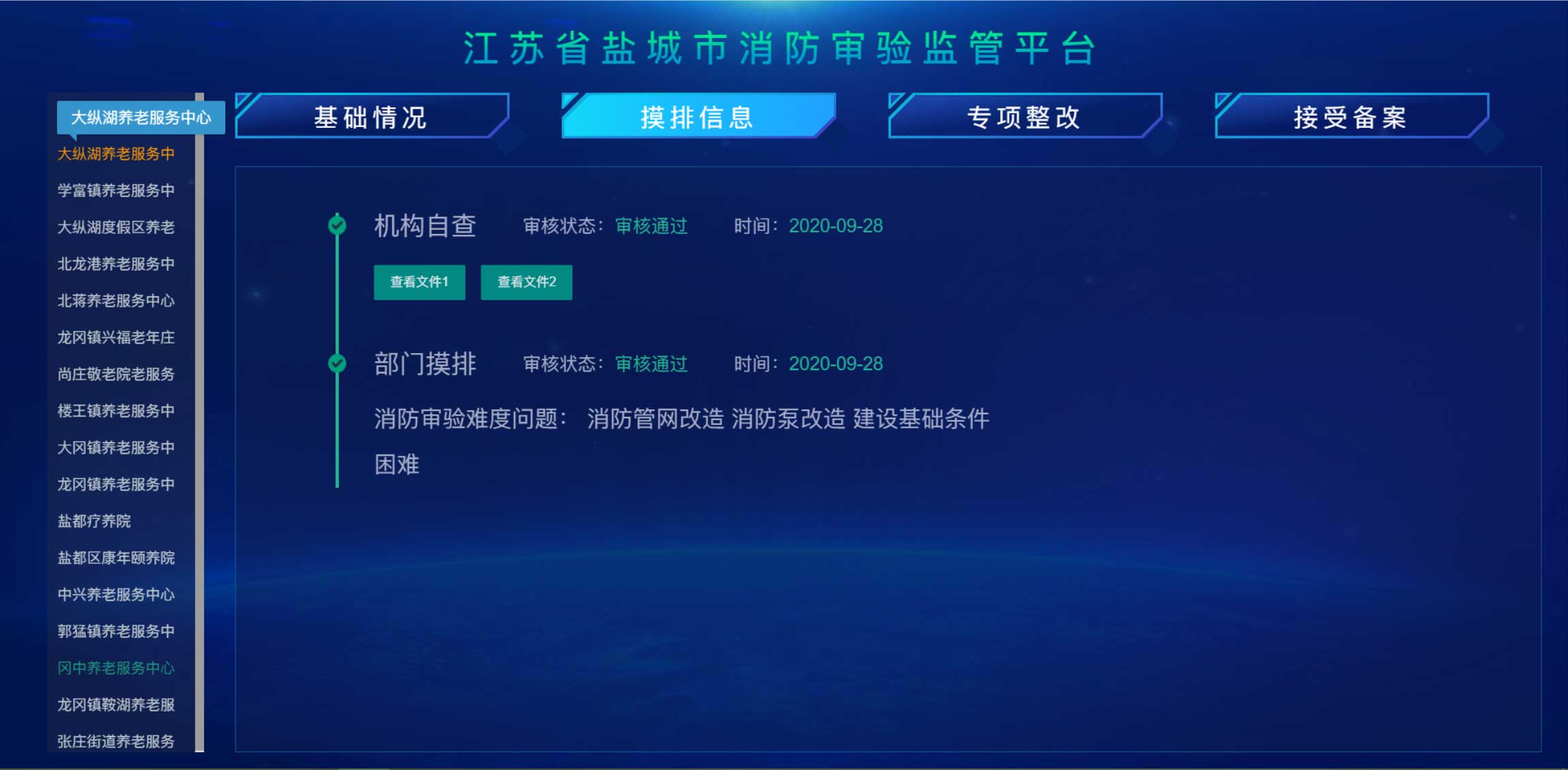 养老机构消防审验平台(图3)