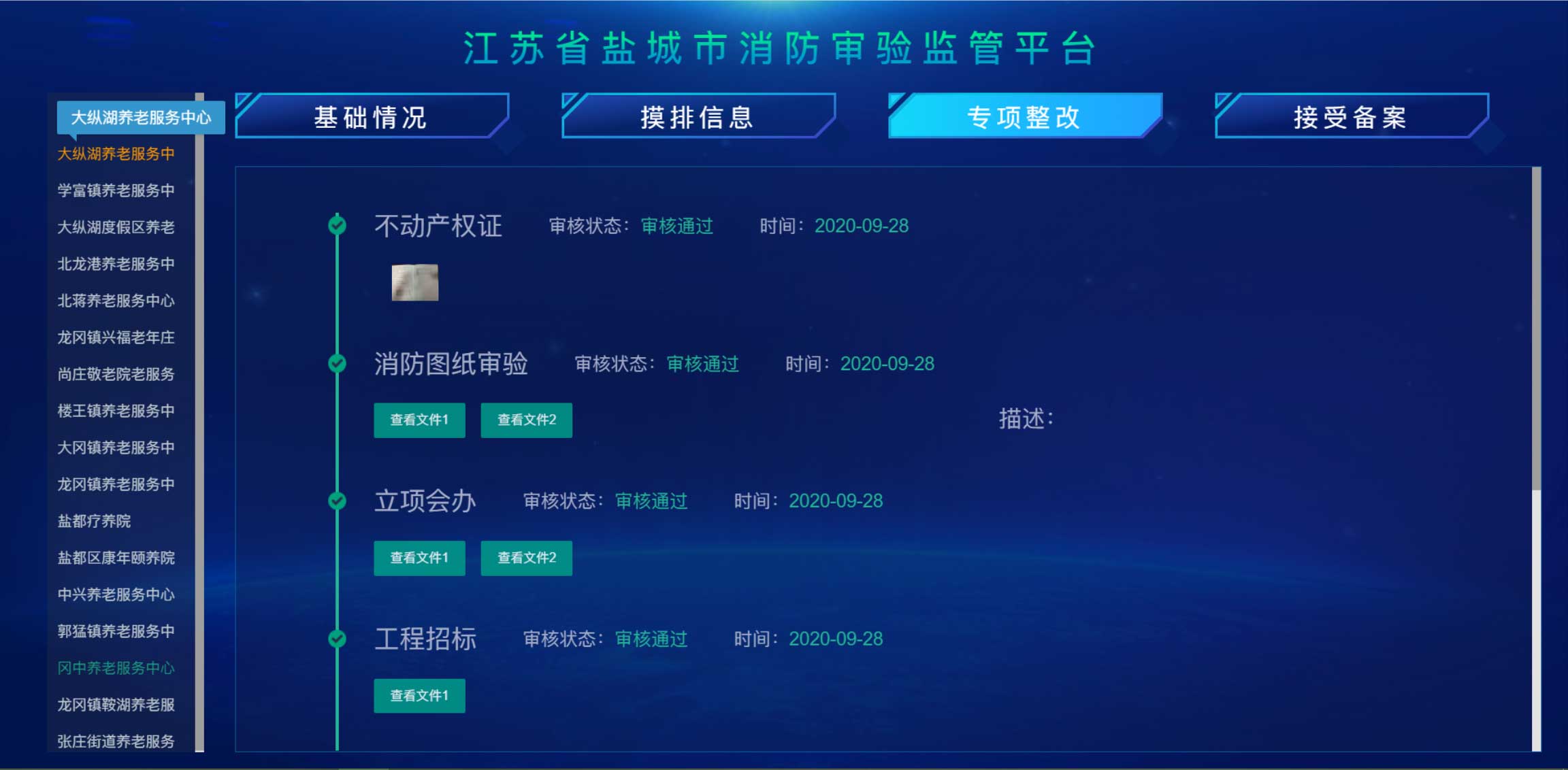 养老机构消防审验平台(图4)