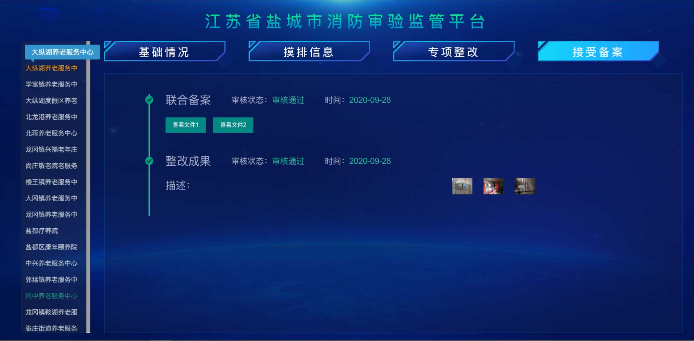 养老机构消防审验平台(图5)