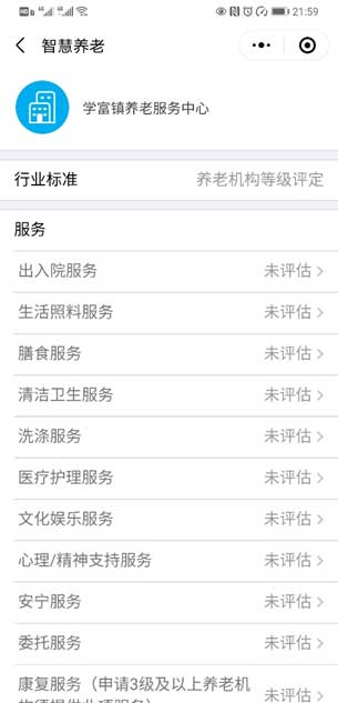 养老机构等级划分与评定管理云平台(图7)