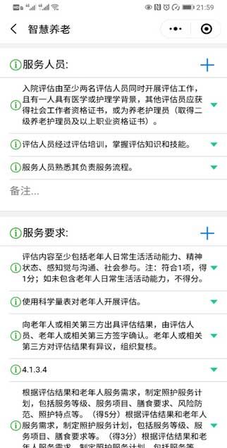 养老机构等级划分与评定管理云平台(图8)