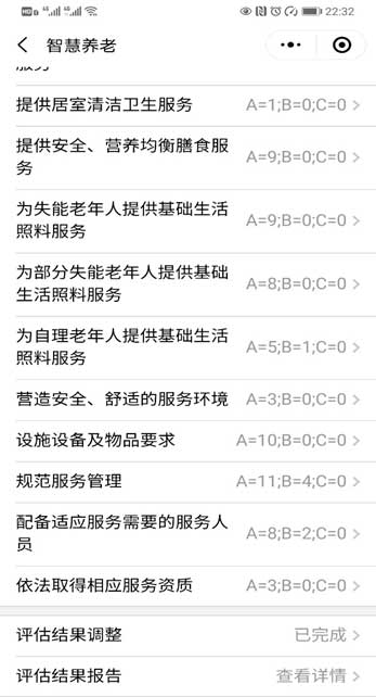 养老机构服务质量管理平台(图6)