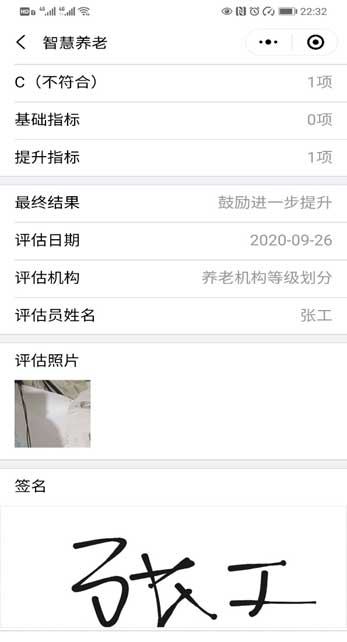 养老机构服务质量管理平台(图5)