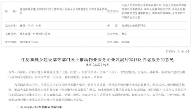 物业+养老解决方案(图1)