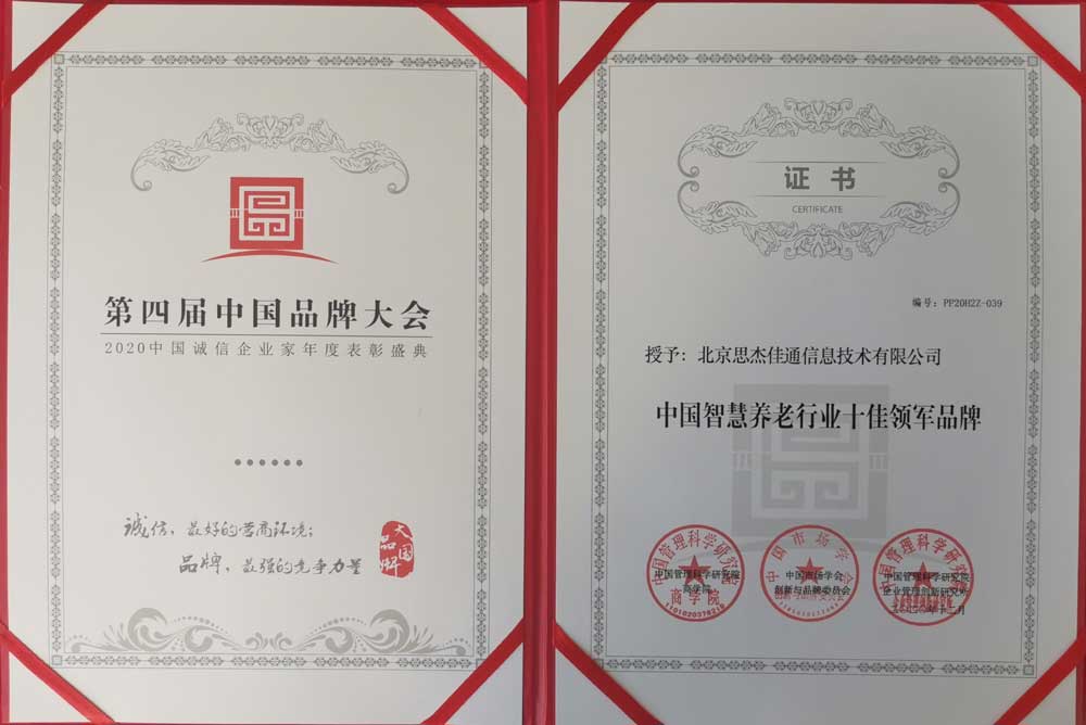 豪门国际荣膺“中国豪门国际
养老行业十佳领军品牌”(图2)