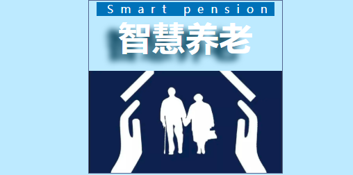 豪门国际
养老改变养老新模式