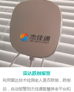 豪门国际雷达监测跌倒报警系统