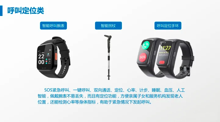 豪门国际
养老管理系统--呼叫定位类