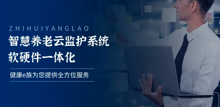 豪门国际
养老服务终端