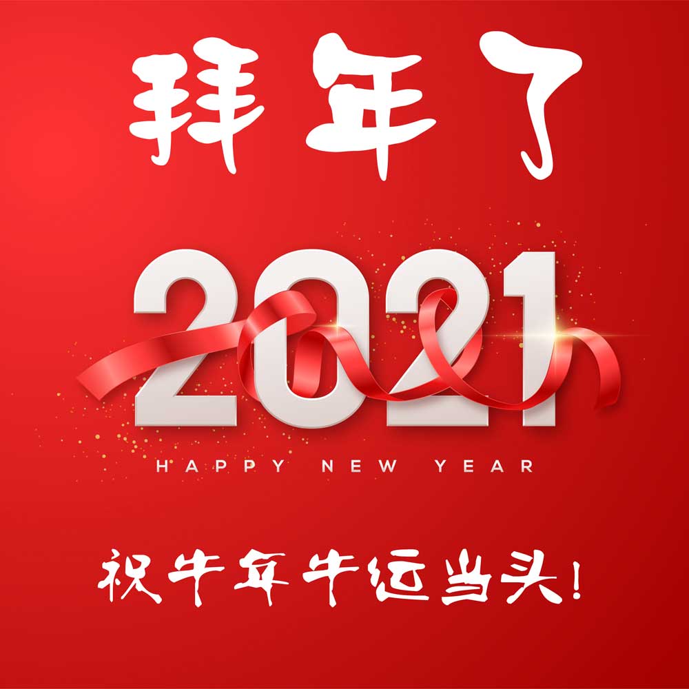 豪门国际祝您 春节快乐！牛运当头！(图1)