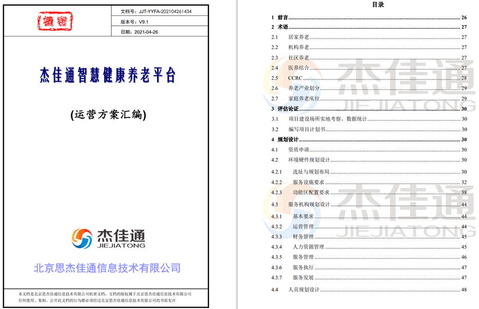 养老平台建设和运营方案(图4)