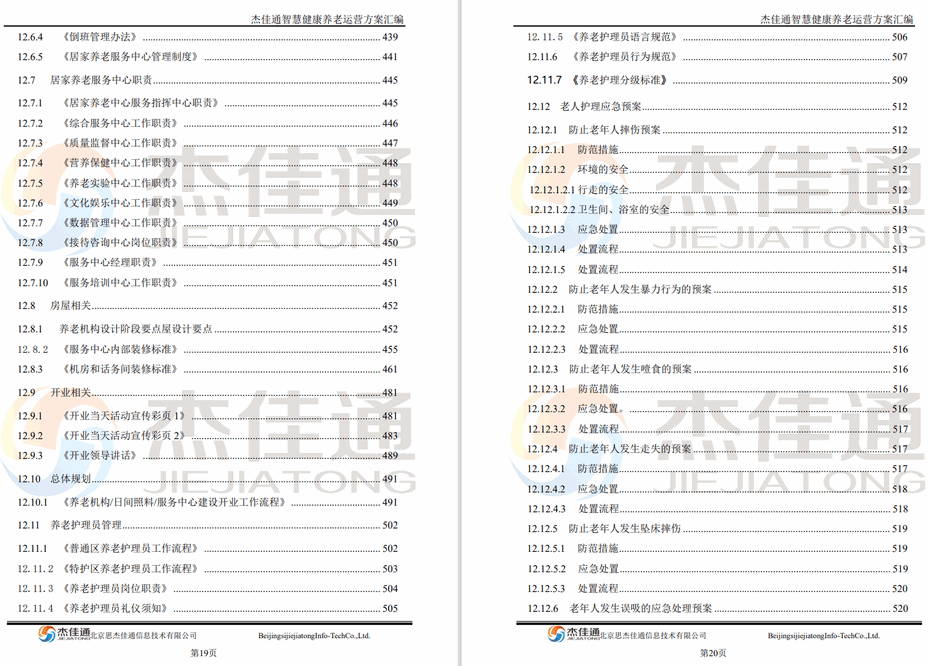 养老平台建设和运营方案(图13)