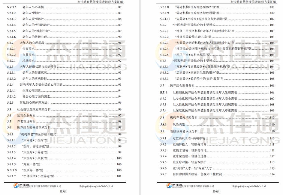 养老平台建设和运营方案(图6)