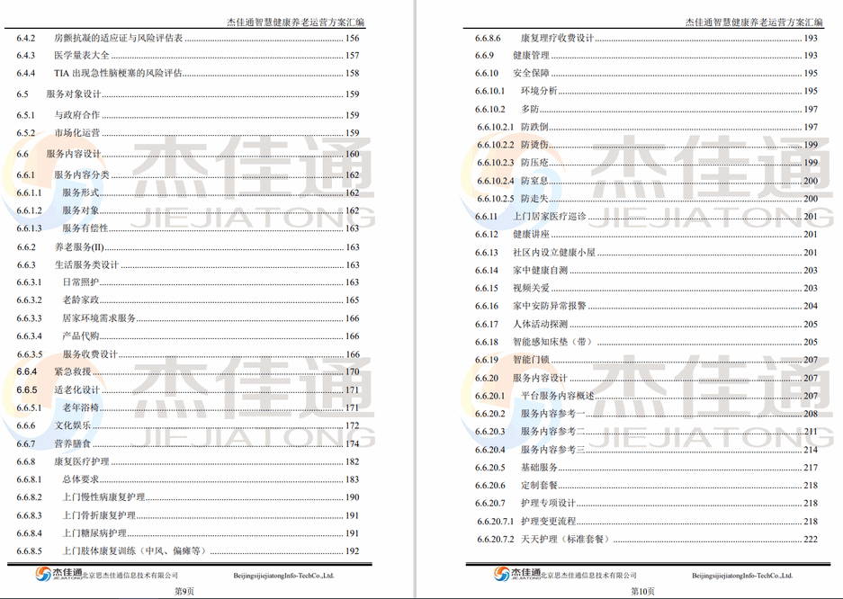 养老平台建设和运营方案(图8)