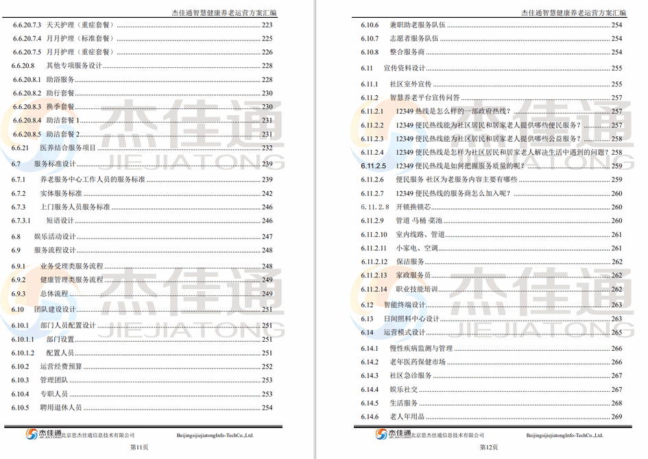 养老平台建设和运营方案(图9)