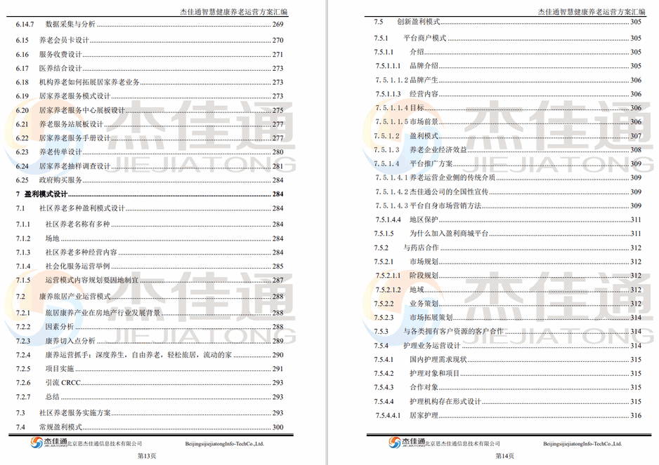 养老平台建设和运营方案(图10)