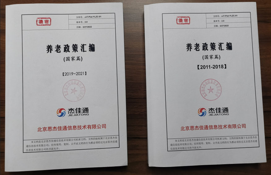 养老平台建设和运营方案(图1)