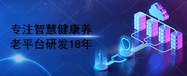 养老机构硬软件豪门国际
解决方案豪门国际
养老APP平台