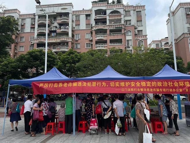 江门中院开展打击整治养老诈骗法制宣传活动(图1)