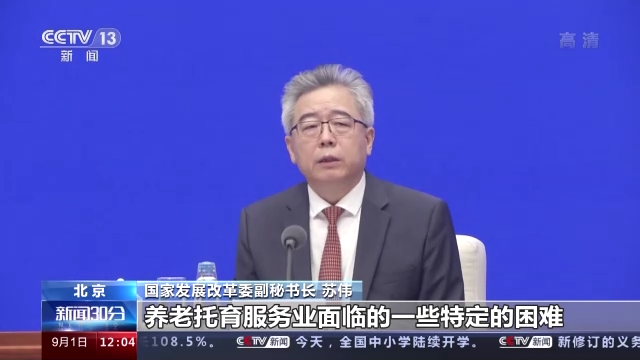 国家发改委:多措并举帮扶养老托育服务业渡过难(图1)