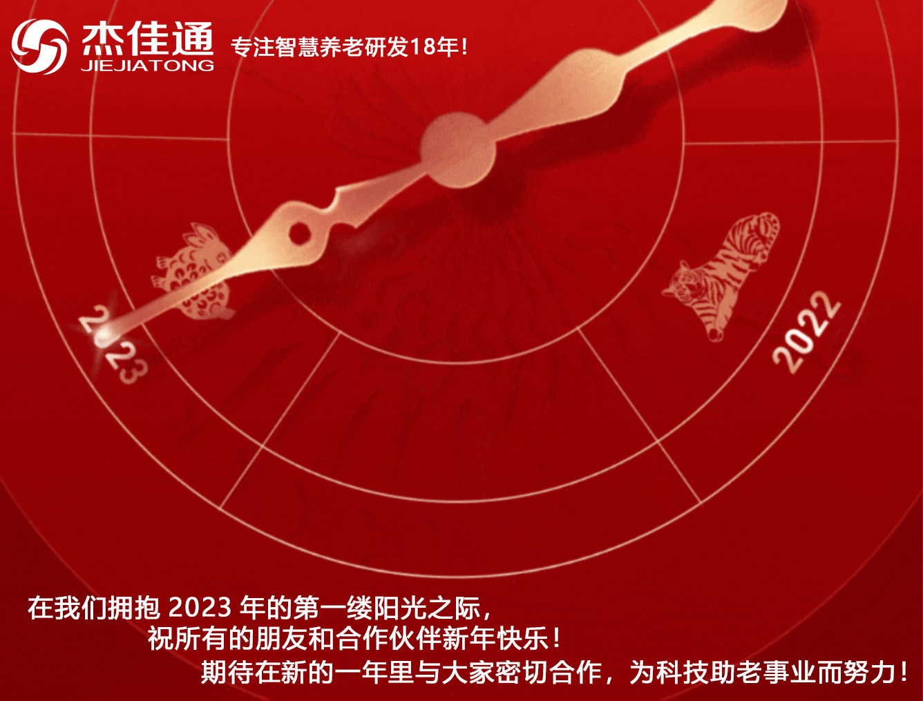 2022感恩陪伴，2023继续同行！(图1)