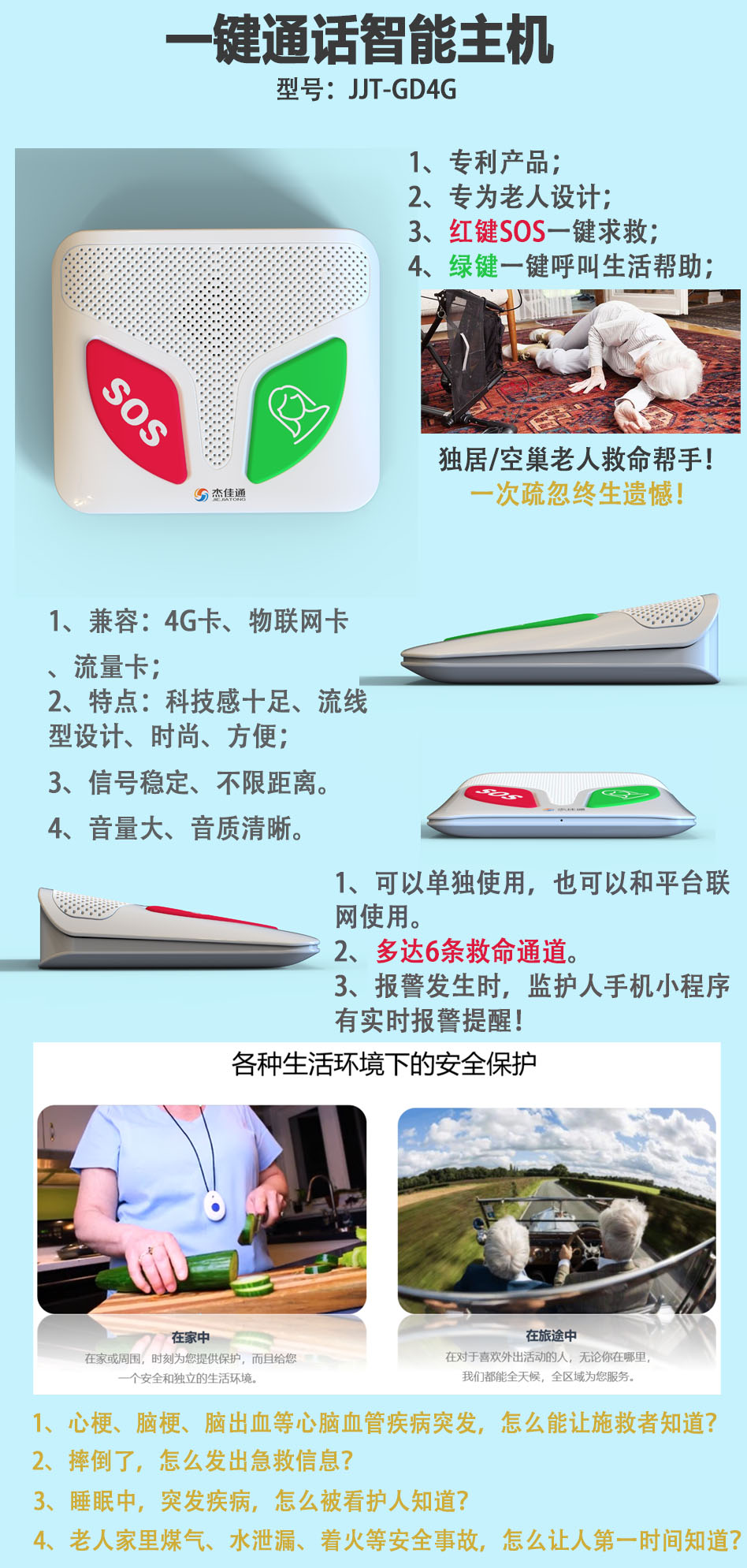 一键通话智能主机JJT-GD4G(图1)