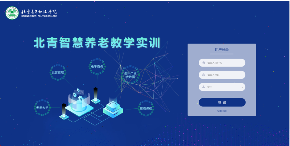 豪门国际
养老教学实训管理平台(图3)
