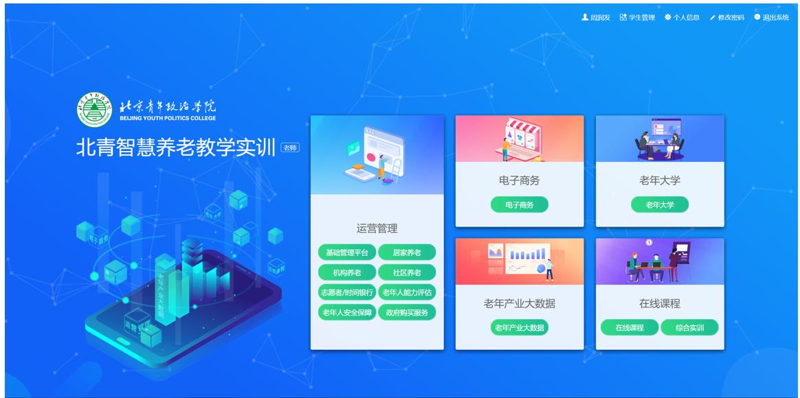 豪门国际
养老教学实训管理平台(图5)