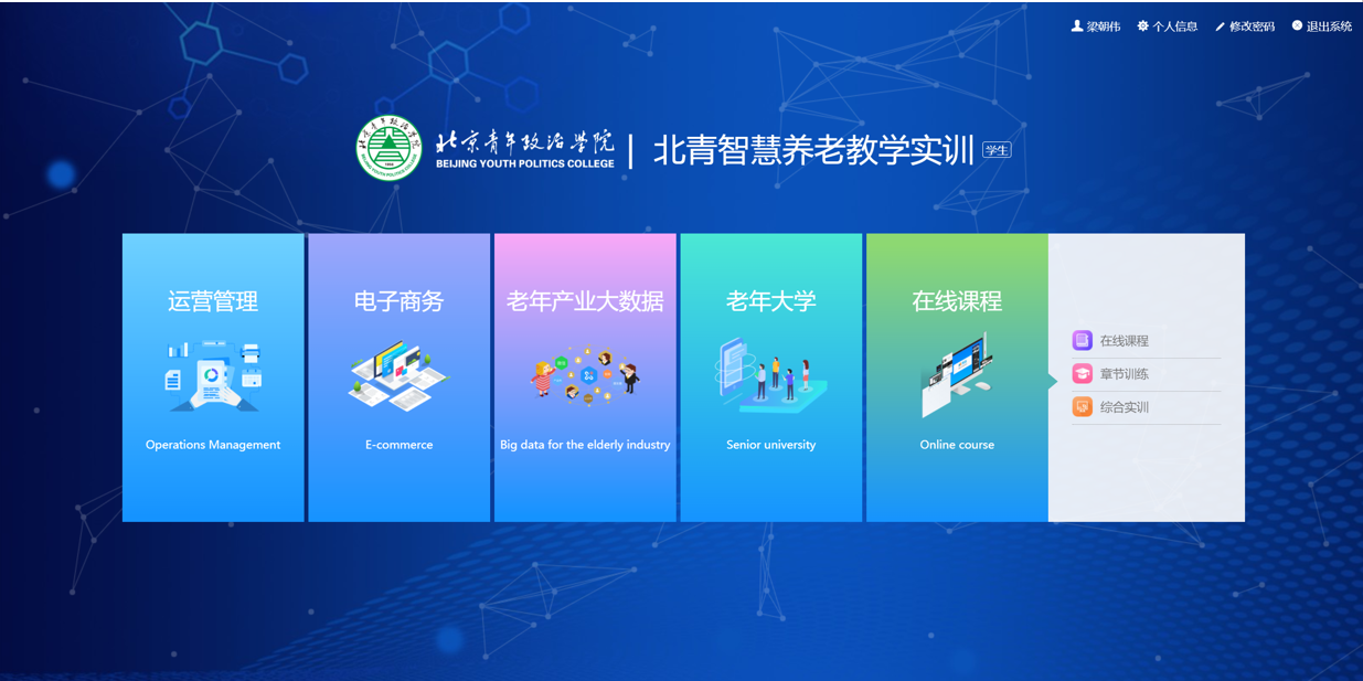 豪门国际
养老教学实训管理平台(图6)