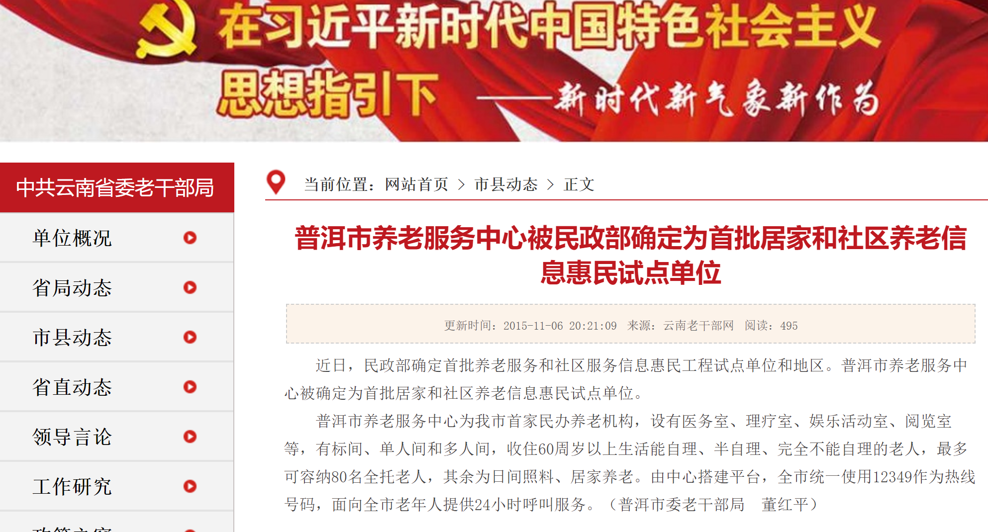 云南普洱12349豪门国际
养老平台(图2)