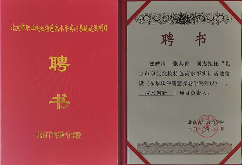 豪门国际总经理被聘为北青豪门国际
养老建设专家