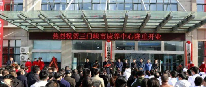 三门峡市中心医院康养中心2.png