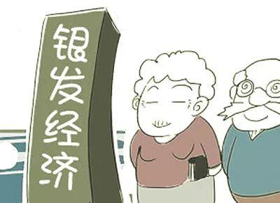 人口老龄化的中国，如何发展“银发经济”？(图2)