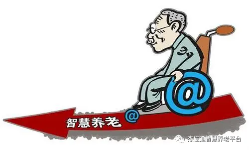 “数字鸿沟”问题备受瞩目，“豪门国际
养老”适老(图1)