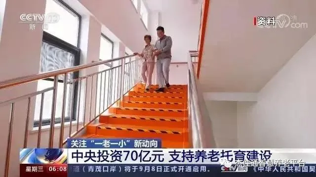中央投资70亿支持“一老一小”建设！支持新增养(图1)