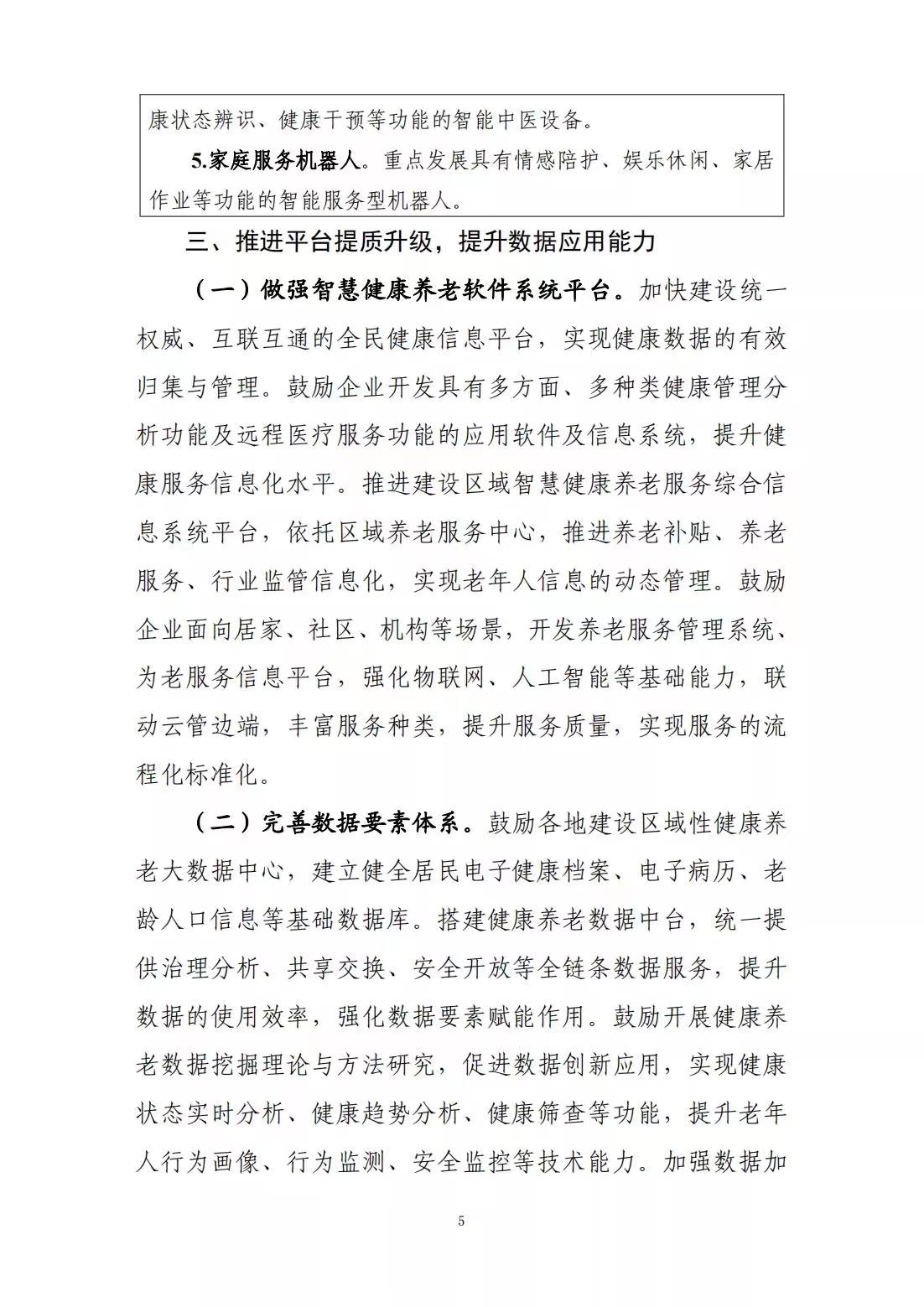 三部委印发《豪门国际
健康养老产业发展行动计划（(图8)