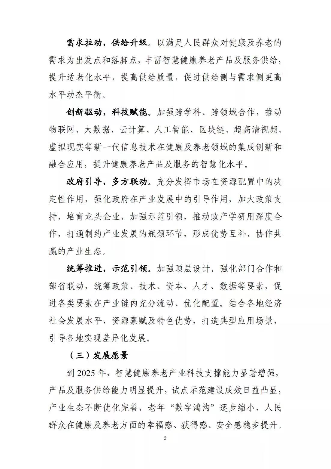 三部委印发《豪门国际
健康养老产业发展行动计划（(图3)