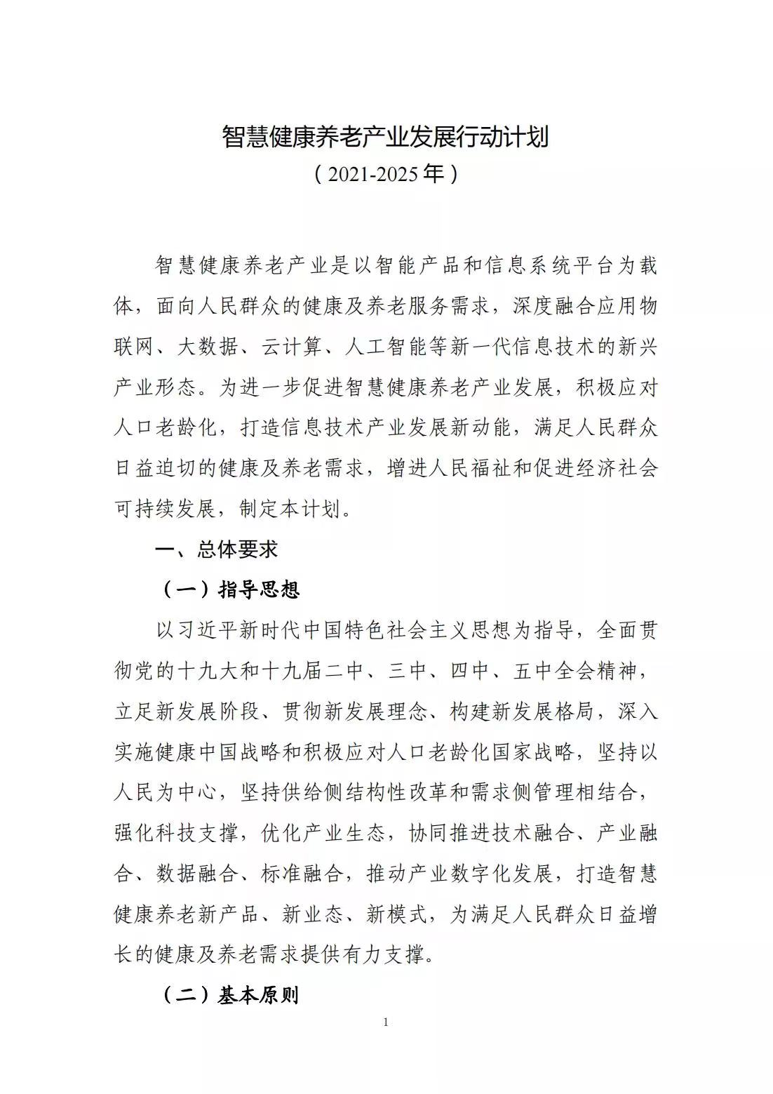 三部委印发《豪门国际
健康养老产业发展行动计划（(图2)