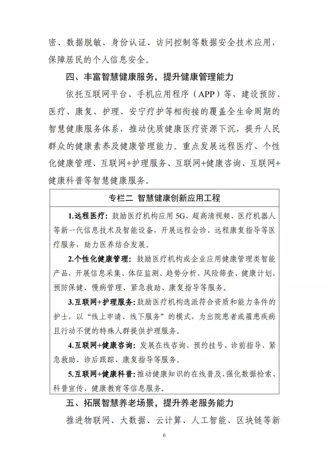 三部委印发《豪门国际
健康养老产业发展行动计划（(图9)