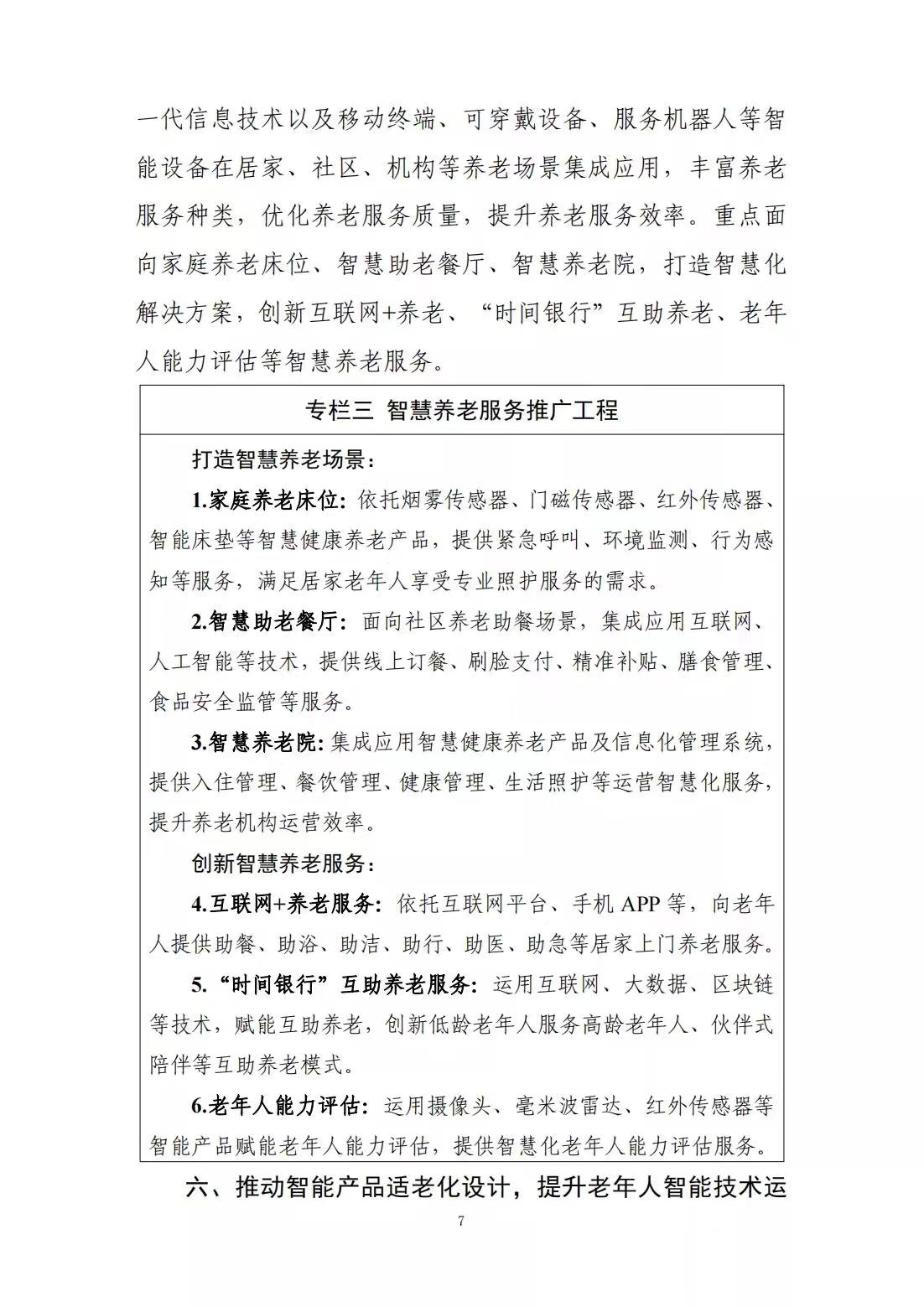 三部委印发《豪门国际
健康养老产业发展行动计划（(图10)
