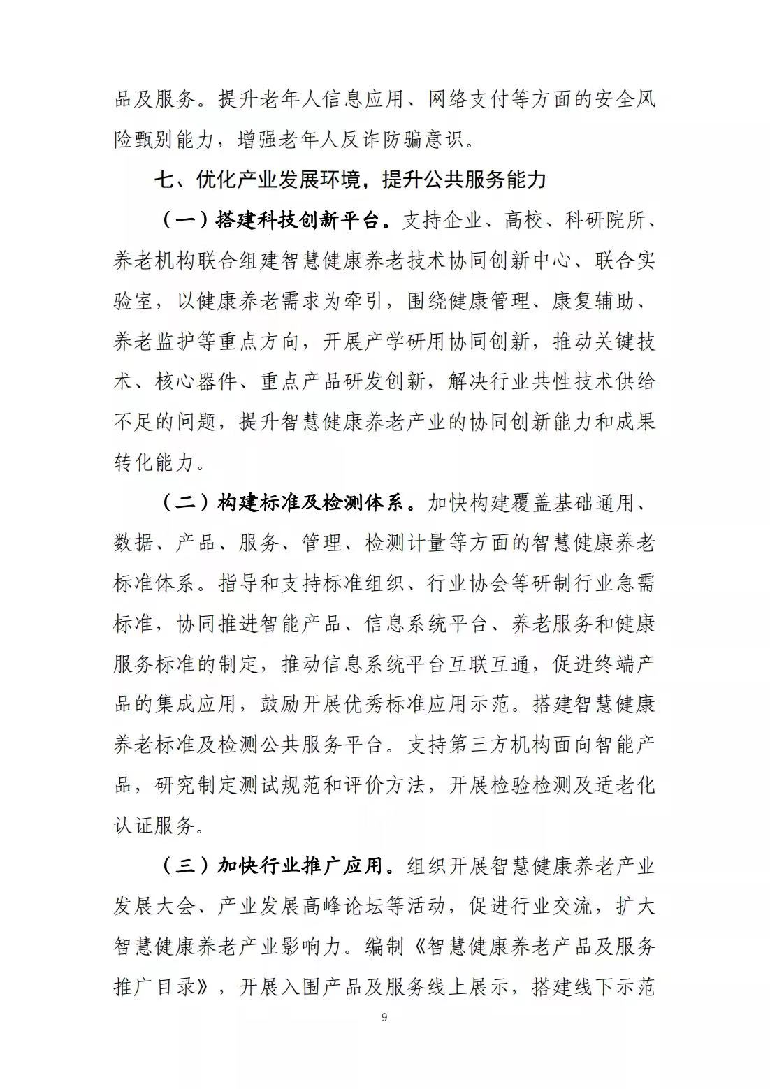 三部委印发《豪门国际
健康养老产业发展行动计划（(图12)