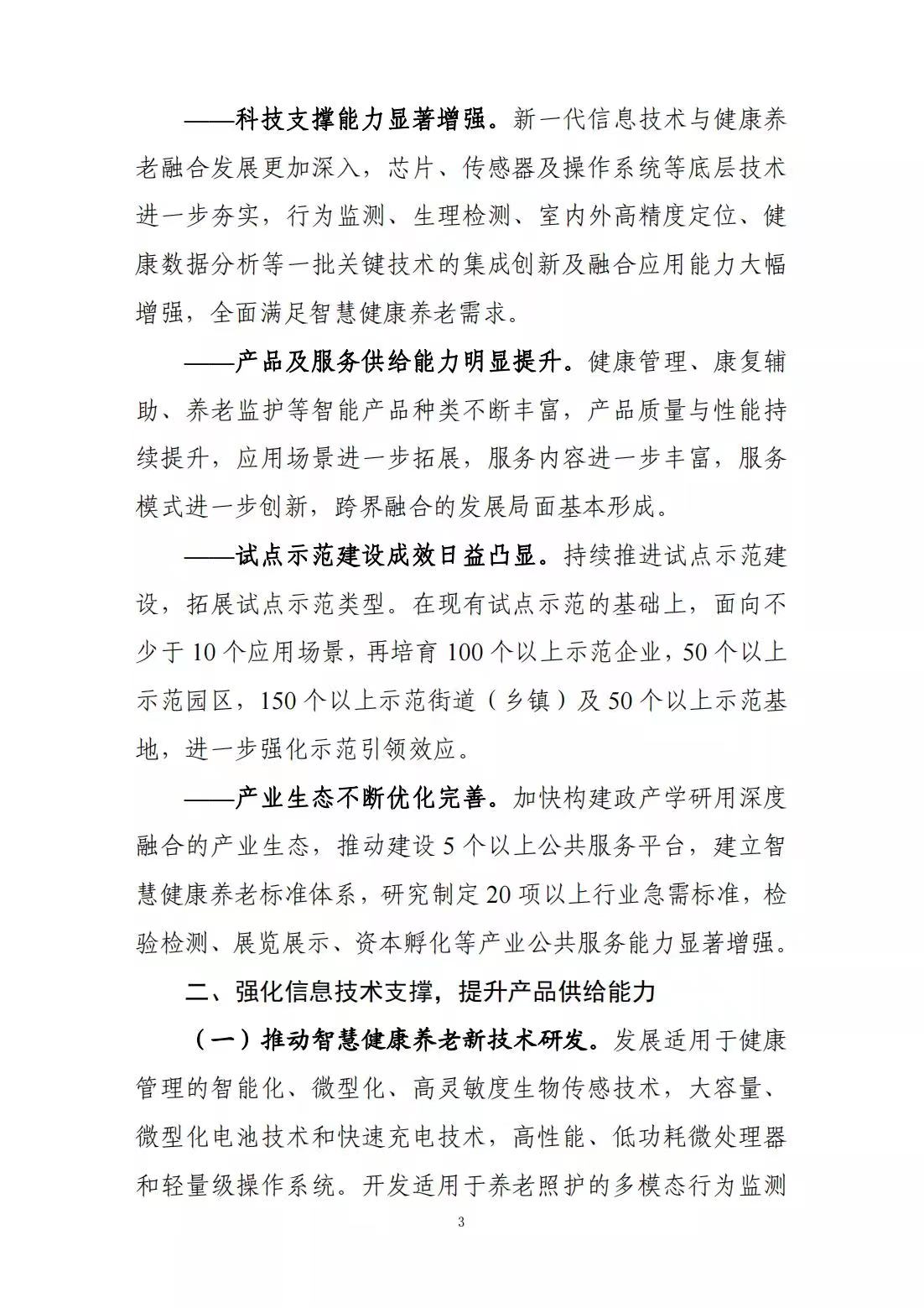 三部委印发《豪门国际
健康养老产业发展行动计划（(图4)