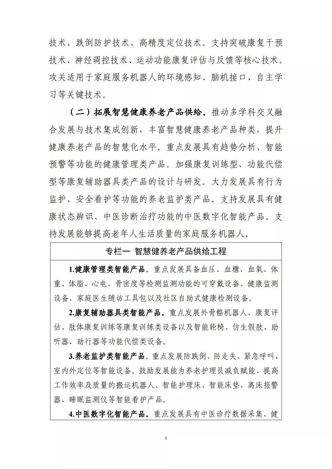 三部委印发《豪门国际
健康养老产业发展行动计划（(图5)