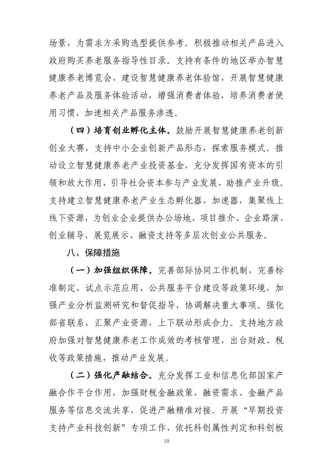 三部委印发《豪门国际
健康养老产业发展行动计划（(图13)